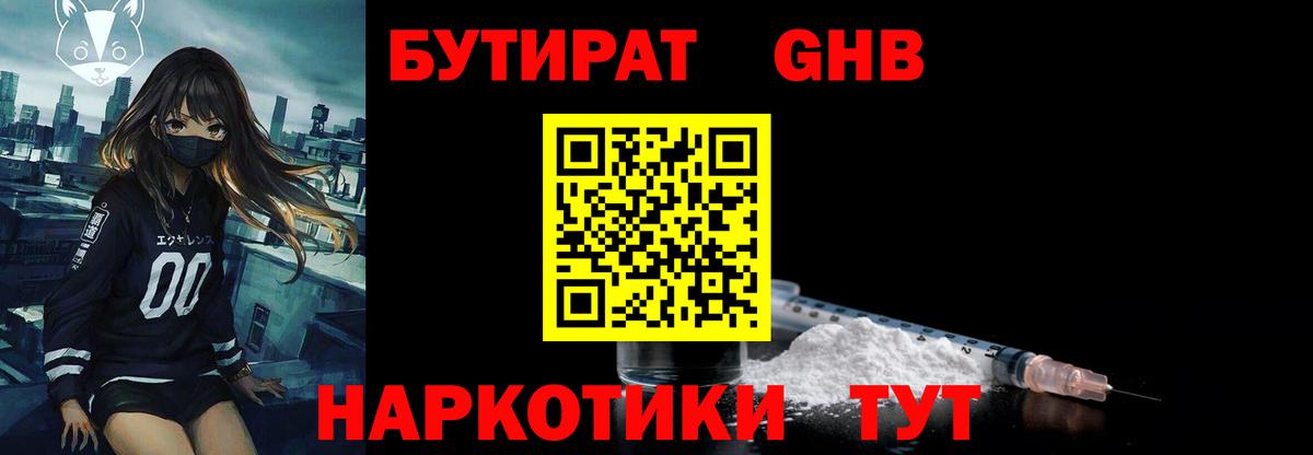 Бутират  Бутират 1.4BDO  Вход с VPN  Магнитогорск 