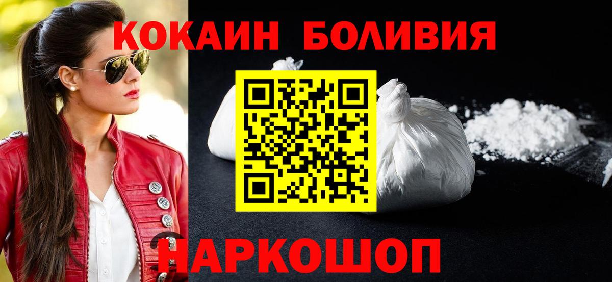 Магнитогорск  Cocaine 99%  Кокаин Эквадор  Вход с VPN 