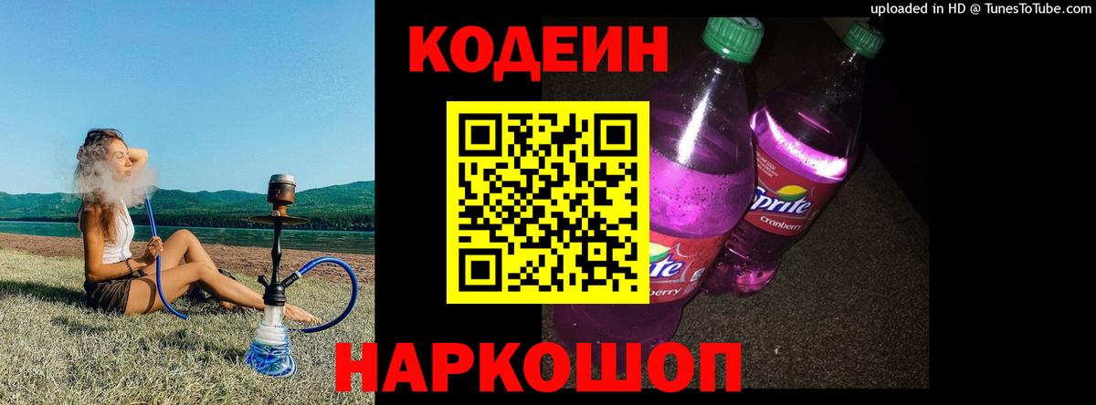 Кодеиновый сироп Lean напиток Lean (лин) Магнитогорск