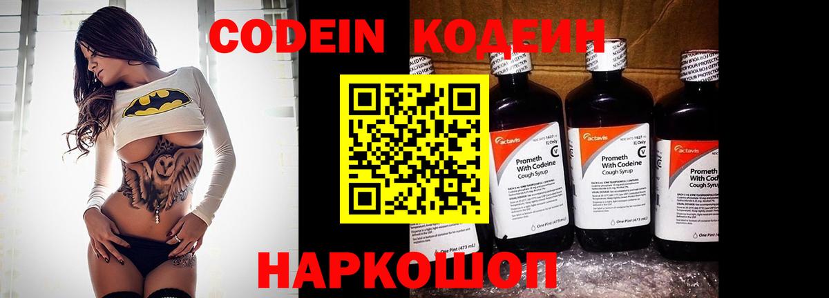 Магнитогорск  Codein напиток Lean (лин)  Кодеин напиток Lean (лин)  Вход с VPN 