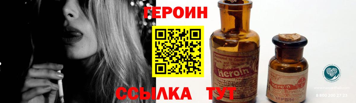 Героин  Вход с VPN  Магнитогорск  Героин герыч 