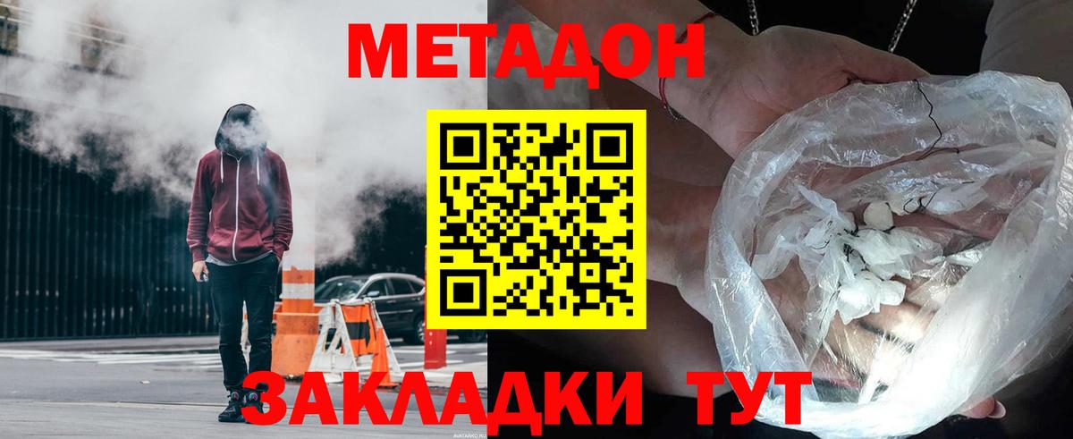 Метадон мёд  ОМГ ОМГ сайт  Магнитогорск  Вход с VPN 